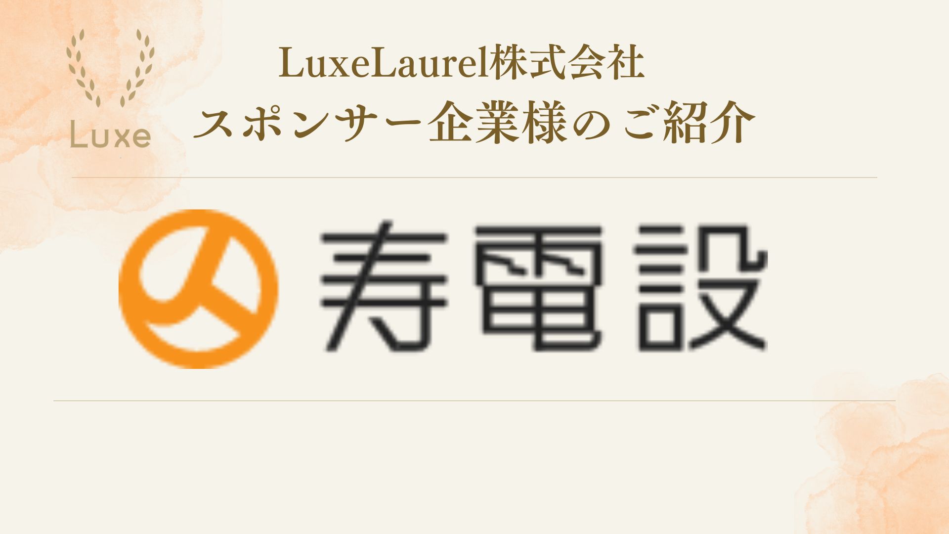 スポンサー企業様のご紹介